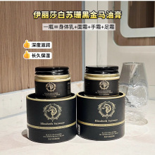 伊丽莎白苏珊黑金马油膏70g多专利成分保湿提亮工厂一件代发批发