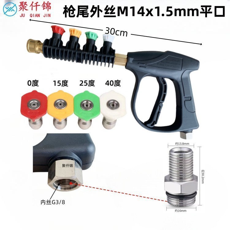 Water Gun Quick: Xǐchējī High pressure car wash water gun - g6-aluminum-valve-gun-with-rubber-sleeve-with-4-nozzles-external-thread-m14mm-flat