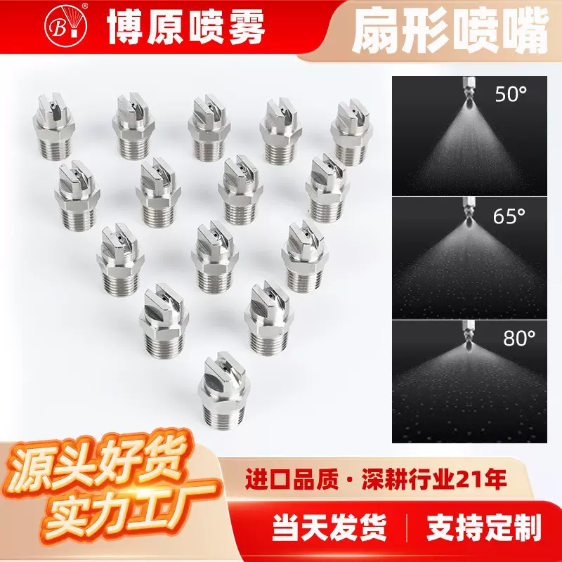博原HVV扇形喷嘴2分不锈钢高压雾化喷头清洗机洗车喷淋冷却喷雾头