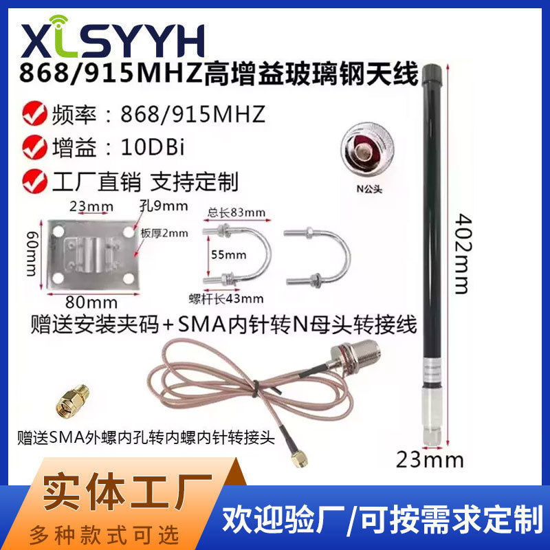 高增益矿用玻璃钢天线868M/915M(10DBI )配RG316同轴线1米线N公头