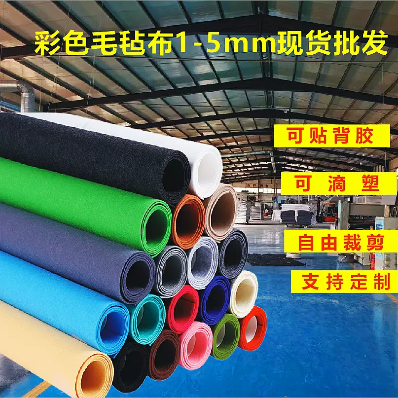 厂家供应1mm-3mm厚彩色毛毡羊毛毡背胶自粘化纤毛毡布无纺布手工