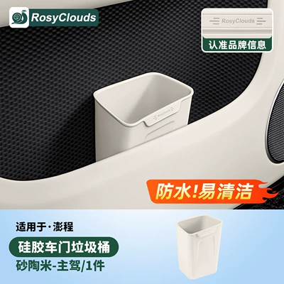 Nio Audi Wenjie Universal Car: Other Automotive Interior Supplies - left-door-trash-canumbrella-tube-sand-pottery-rice