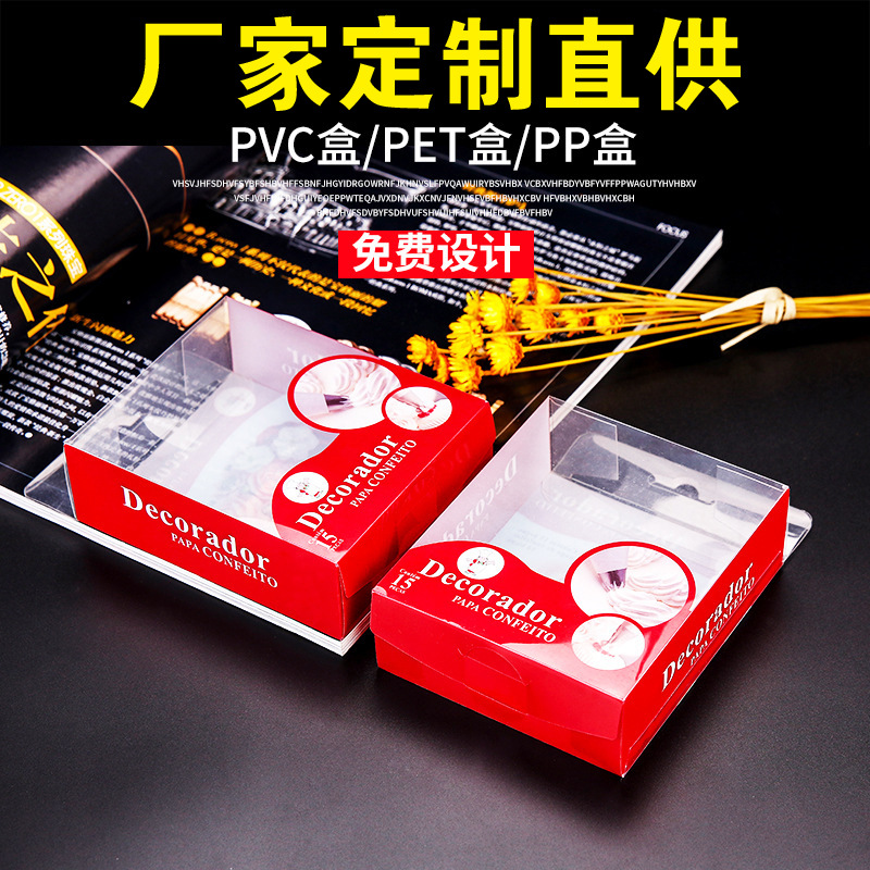 厂家供应 pvc透明塑料包装盒子 通用PET包装彩印pp折盒胶盒