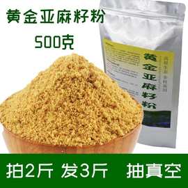 亚麻籽粉即食熟粉黄金色高膳食纤维生酮饮食秋麻子粉糖尿代餐饱腹