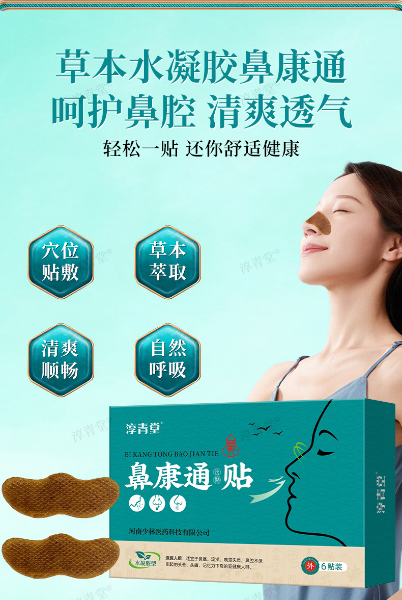 Cang Er Zi Nasal Patch Hydrogel Nose Relief Patch 6 Patches per Box for Adults and Children specifications