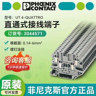菲尼克斯原装多导线端子UT 4-QUATTRO - 直通式接线端子 3044571