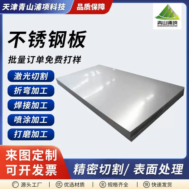 不锈钢板304 316开平切割不锈钢板材不锈钢热轧板激光切割折弯