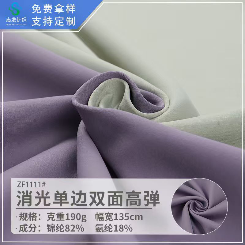 消光高弹力运动布料夹层双面随意裁抓毛锦氨纶瑜伽服内衣针织面料