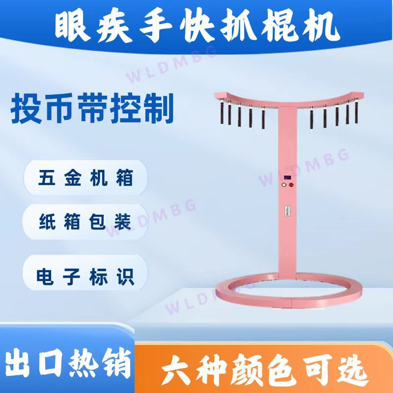 Quick Reflexes Stick Grabbing Machine, Popular Export Electronic Game Equipment, Warm-Up Stick Catching Game Props, Suitable for Parks and Squares, Ideal for Entrepreneurial Setups