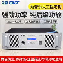 SAST/先科 PK-1500专业纯后级功放机大功率自动保护发烧级舞台K