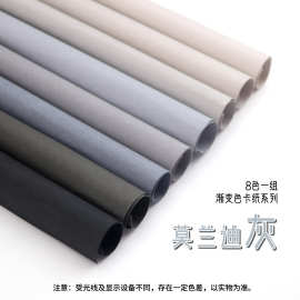 180g88*113cm8色8张渐变色莫兰迪幼儿园材料特种纸艺术纸莫兰迪风