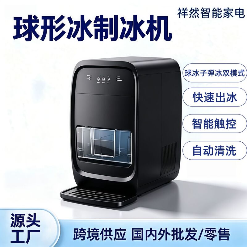 Spherical bullet ice maker, small, fully automatic, touch-controlled, for home use, cross-border export, suitable for dormitories and offices Spherical bullet ice maker, small, fully automatic, touch-controlled, for home use, cross-border export, suitable for dormitories and offices