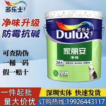 多乐士漆家丽安净味3合一 室内墙面漆翻新油漆涂料家用白色乳胶漆
