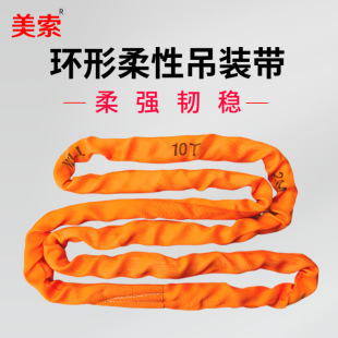 Longsheng Spot Supply Ring Flexible Sling Ring Colorful Lifting Sling Industrial Sling 20t