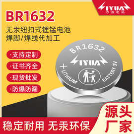 深圳厂家批发BR1632纽扣电池 电子秤温度计无汞3V电池 助听器电池