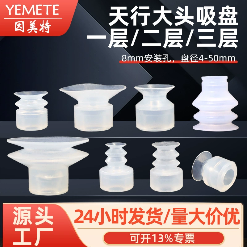 Механическая ручная вакуумная силиконовая присоска SP/DP/MP воздушный рот один/два/три слоя