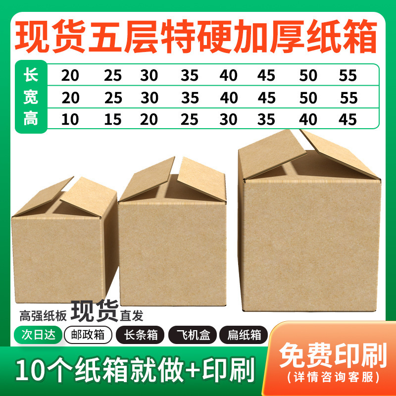 Flat Square Paper Boxes, 5-Layer Reinforced Packaging, Express Delivery Logistics Boxes, Small Batch Printing of Logos, Logistics Boxes Flat Square Paper Boxes, 5-Layer Reinforced Packaging, Express Delivery Logistics Boxes, Small Batch Printing of Logos, Logistics Boxes