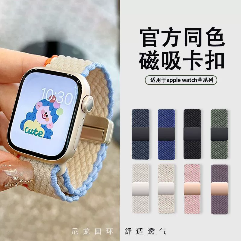 Магнитная застежка, ремешок для Apple Watch/iWatch (подходит для Apple Watch Series 9/10), летний нейлоновый плетёный ремешок