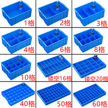 加厚分格箱多格盒螺丝配件整理五金工具收纳分隔周转箱分类长方形