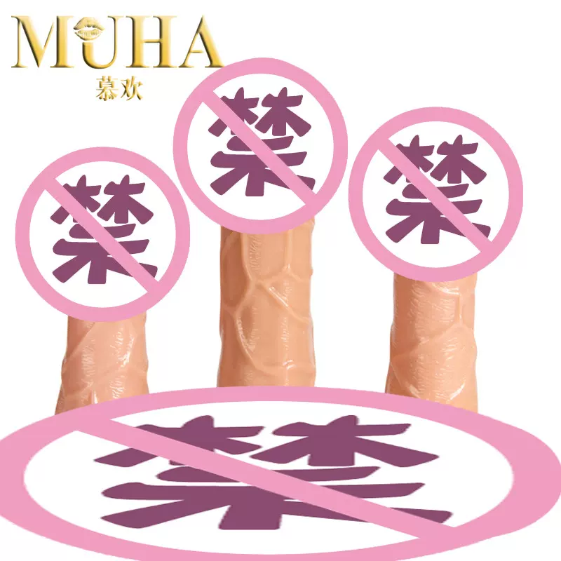 慕欢擎天柱仿真阳具女用自慰器电动摇摆震动手动成人情趣性用品