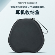 漫步者W820NB头戴蓝牙主动降噪耳机收纳盒EDIFIER Free Pro耳机包