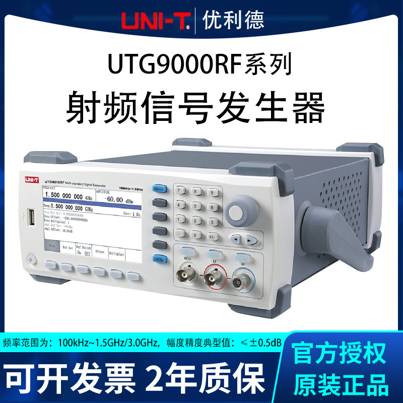 供应UTG9000RF系列射频信号发生器 优利德信号源任意波形发生器