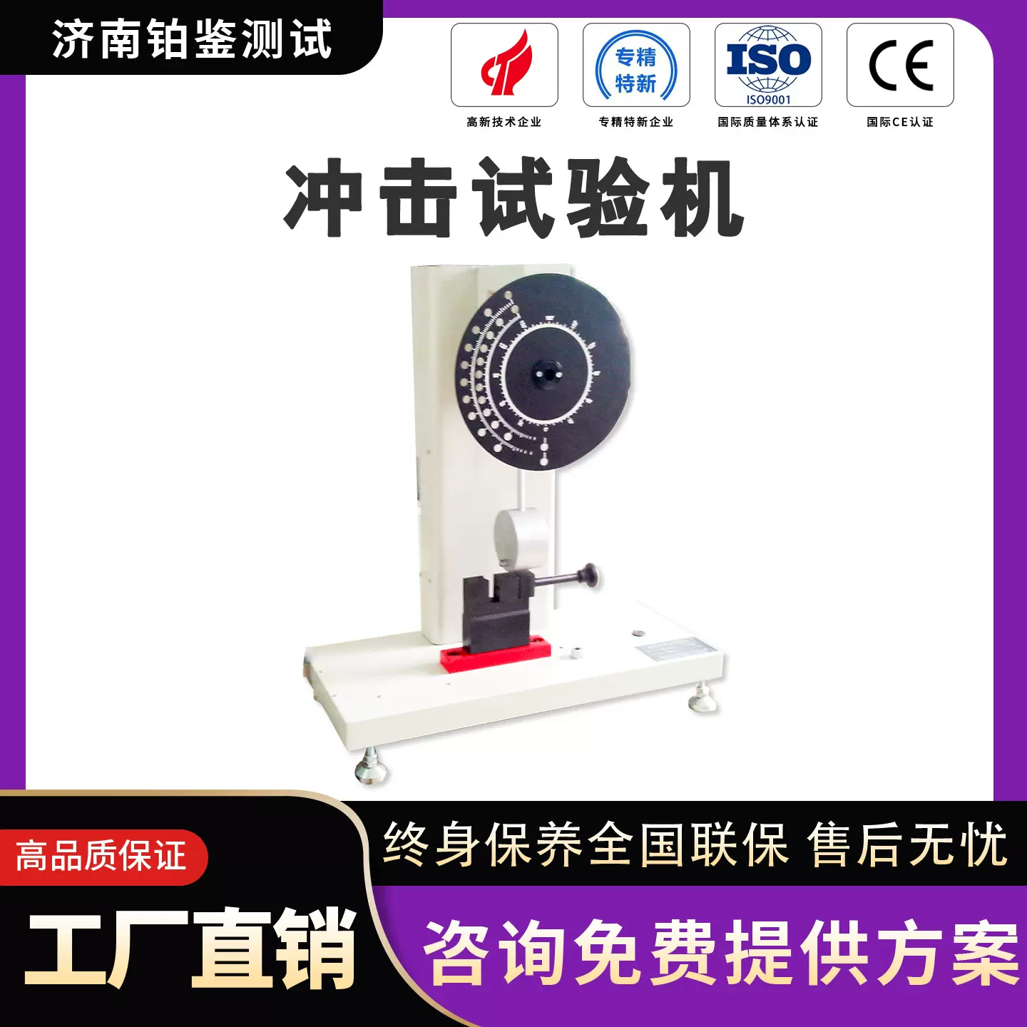 工厂直供智能型简支梁冲击测试机用于塑料板材管材型材冲击试验机
