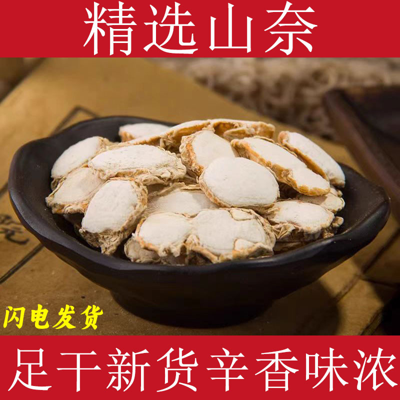 山奈沙姜辛香料山奈中药材山奈干货三奈山柰川菜卤肉炖肉火锅底料