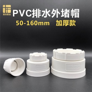 PVC��ˮ����^50 75 110 160mm���ܶ¹�ñ��߿�������ˮ�����