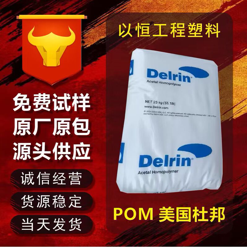 Abrasion Resistant Grade Pom American Dupont 500P 500t 500Af 500Al Polyformaldehyde Toughened Grade Low Odor