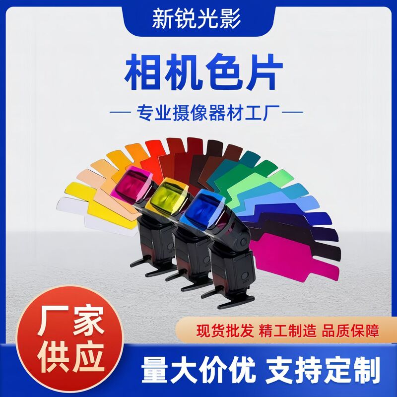 Suitable for Canon Yongnuo Cameras, 20 Types of Color Filters, Photography Fill Light, Beauty Color Temperature Filters, Godox On-Camera 11-Color Filters