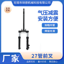 27管简易款液压前叉电动车老年代步车改装避震器三轮摩托车减震器
