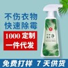 Clothing clothes Moldy Mildew Black spots Mildew Dry-cleaning Cleaning agent decontamination Scouring pen