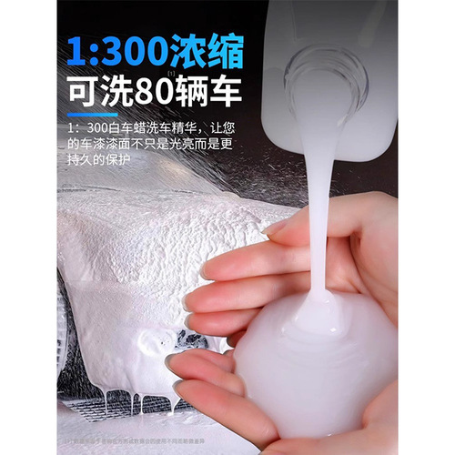 Car Wash Liquid, Special for White Cars, Water Wax, White Car Strong Degreaser, Polishing Foam, Cleaning Wax, Film Coating Cleanser