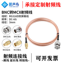 RG316D BNC�DMCX���l�D�Ӿ��B�Ӿ� bnc�Dmcx��ĸ�^���l�D�Ӿ�