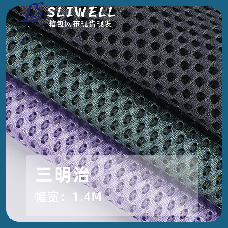 新款现货 涤纶三明治网布 透气小圆孔网眼布 舒适箱包鞋材办公椅