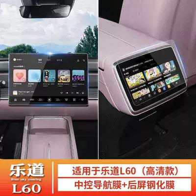 Suitable for LeDao L60 screen tempered film, central control navigation screen protector, rear display screen protective decorative accessories (Car interior film) - suitable-for-25-models-of-ledao-l60-navigation-rear-air-conditioning-hd-tempered-film
