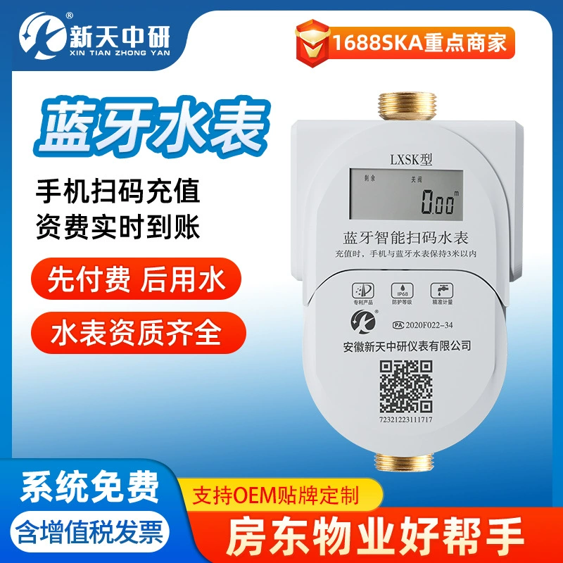 Xintianzhongyan Интеллектуальный предоплаченный пульт дистанционного управления Включение-выключения Код оплаты Перезарядка Недвижимость Аренда Комната Счетчик воды Bluetooth