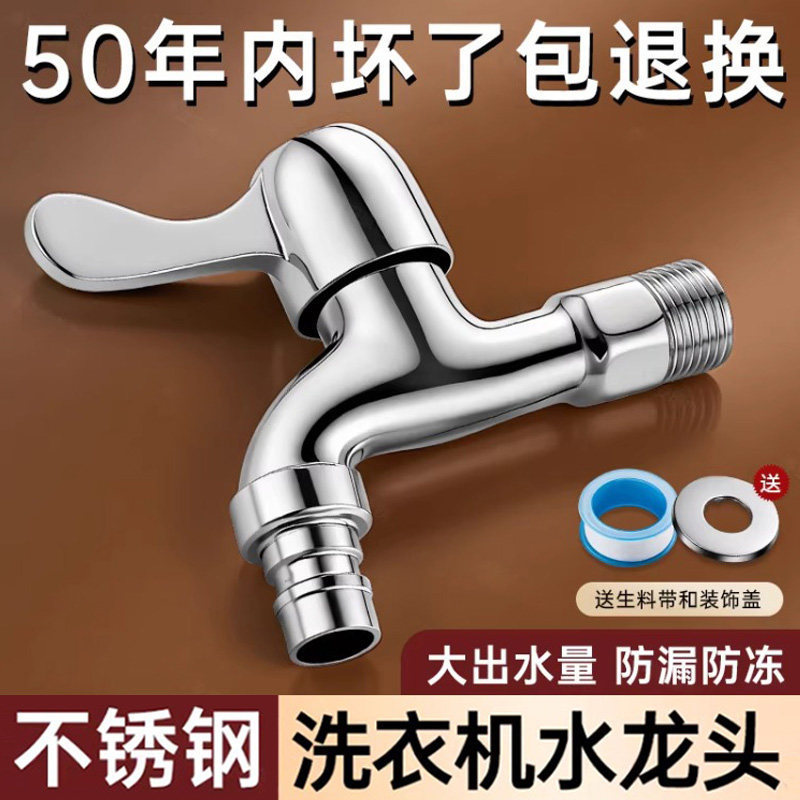 Stainless Steel Faucet for Washing Machine, Balcony, Mop Sink, 4-Point Water Inlet, Wall-Mounted, Single Cold Water, Quick Opening, Household Faucet