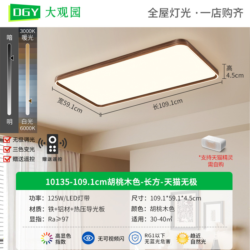 10135-109.1cm color nogal-rectangular-Tmall Promise-125W-espectro completo