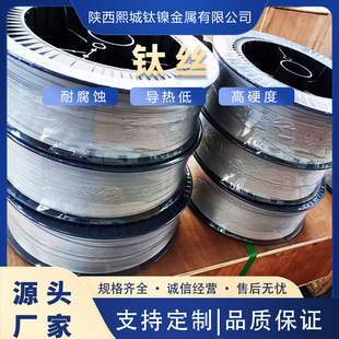 Spot Ta1Ta2Tc4 Titanium Wire Titanium Coil Ta10 Titanium Welding Wire 0.25 Winding Shaft Treasure Chicken Manufacturer Supply