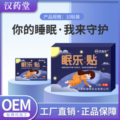 メーカーは直接睡眠を提供してへそを貼ってツボを貼って眠ります。