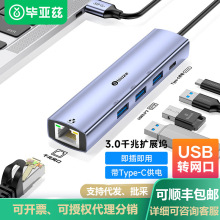 毕亚兹Type-C扩展拓展坞网线转接头USB3.0转千兆网卡口分线转换器