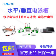 拓赫DYCP-1水平电泳槽 DYY-1通用电泳仪电源迷你垂直电泳仪玻璃