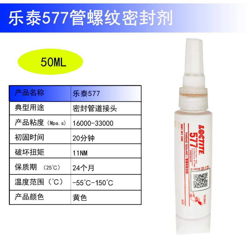 乐泰567/55/577/554/569金属管螺纹胶574/573厌氧型平面密封剂542-阿里巴巴