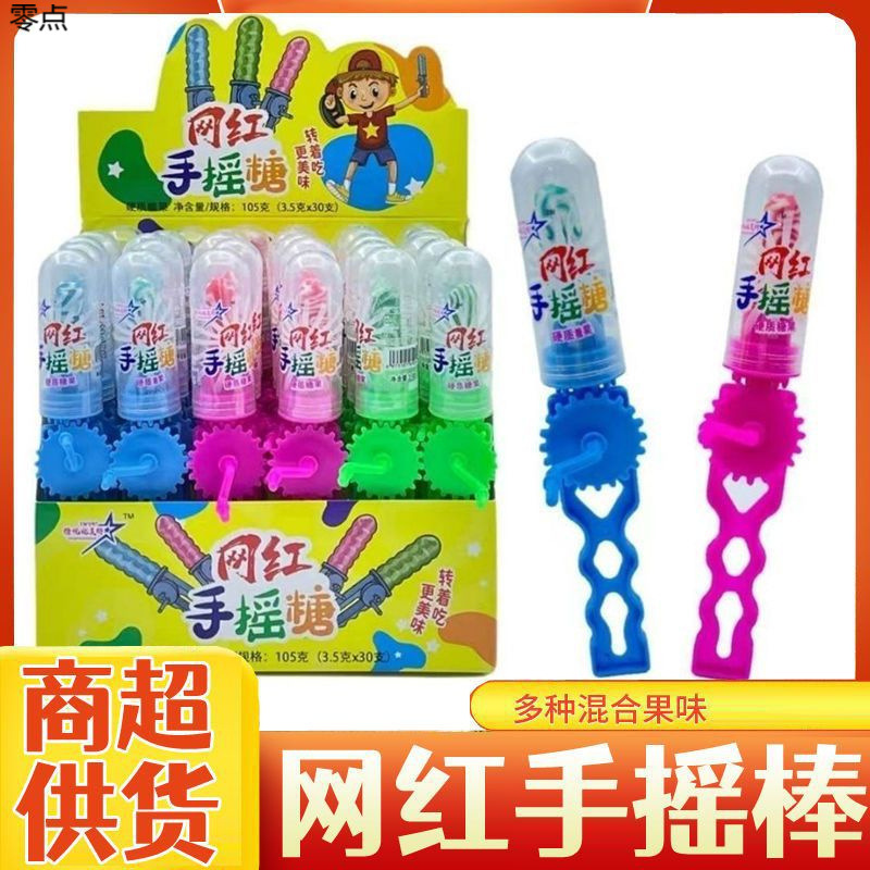 手摇转转糖创意儿童旋转棒糖玩具糖果节日奶嘴糖怀旧零食批发