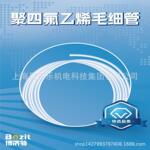 博济特四氟毛细管 聚四氟管 PTFE管 塑料管 铁氟龙管 白色细软管