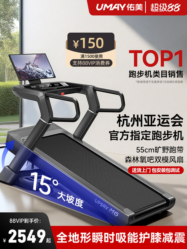跑步机M6家用款爬坡机减肥走超静音折叠健身房专用2025新款|undefined