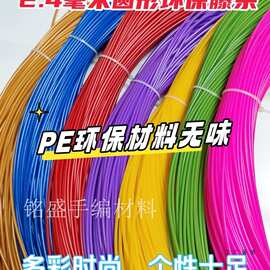 pe藤条手工编织材料实心2.4毫米工艺品塑料彩藤编篮子筐子材料