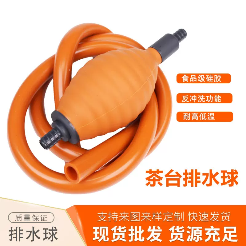 厂家直销排水球茶桌硅胶管茶几自动茶台下水管茶盘排水配件排水球